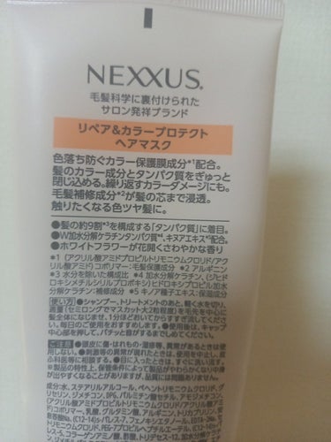 NEXXUS(ネクサス) リペアアンドカラープロテクト ヘアマスクのクチコミ「　　ネクサス　リペアアンドカラープロテクト ヘアマスク

みなさん、こんにちは☺️
今回は、ネ.....」（2枚目）