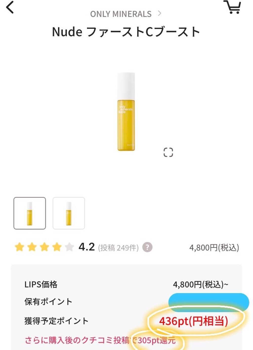 Nude ファーストCブースト/ONLY MINERALS/美容液を使ったクチコミ(2枚目)