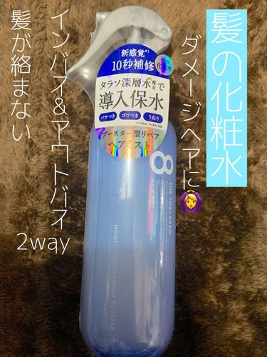 【新感覚！ブースター代わりに使える髪の化粧水！インバスにもアウトバスにもマルチに使える🙆‍♀️】




Asunaです🐰



最近エイトザタラソのシャンプーシリーズを使い始めました。
以前から気にな