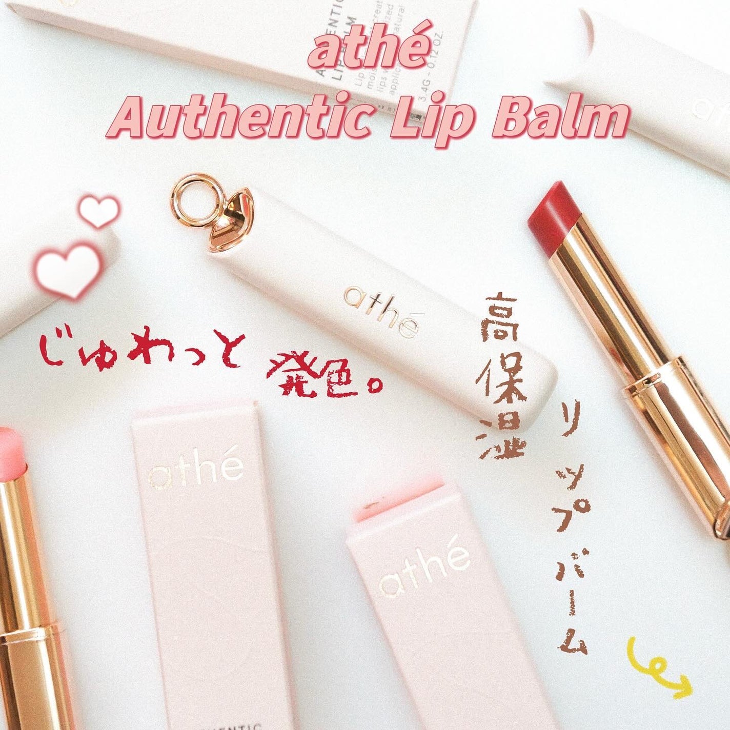 オーセンティック リップ バーム/athé/口紅を使ったクチコミ(1枚目)