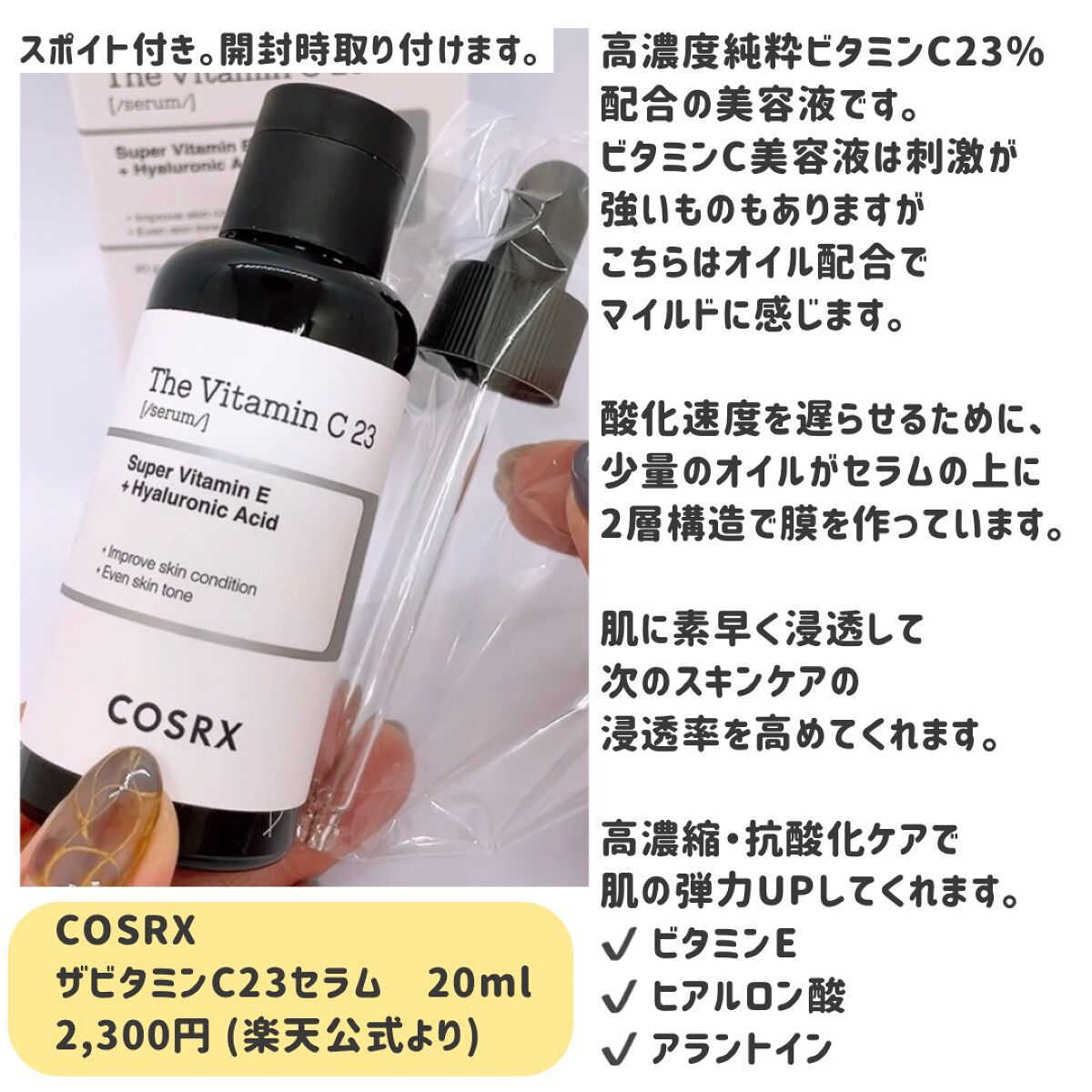 RXザ・ビタミンC23セラム/COSRX/美容液を使ったクチコミ（2枚目）