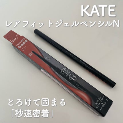 ケイト レアフィットジェルペンシルN/KATE/ジェルアイライナーを使ったクチコミ(1枚目)