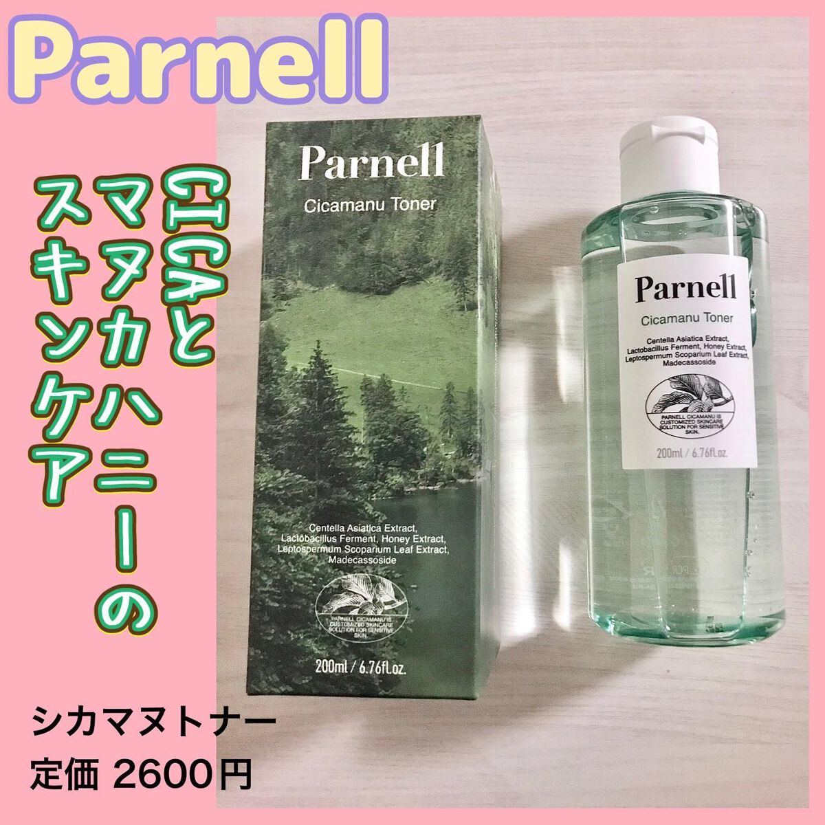 シカマヌ　トナー/parnell/化粧水を使ったクチコミ（1枚目）