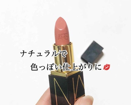 リップスティック/NARS/口紅を使ったクチコミ(1枚目)