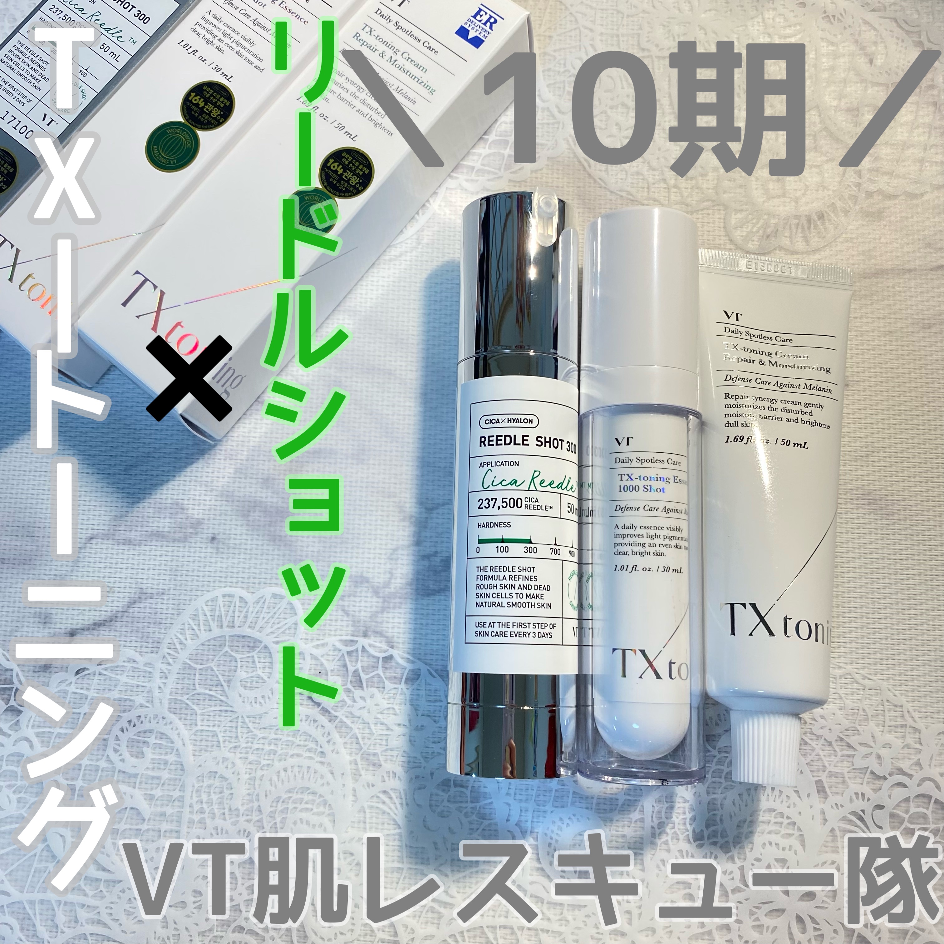 リードルショット300/VT/美容液を使ったクチコミ（1枚目）