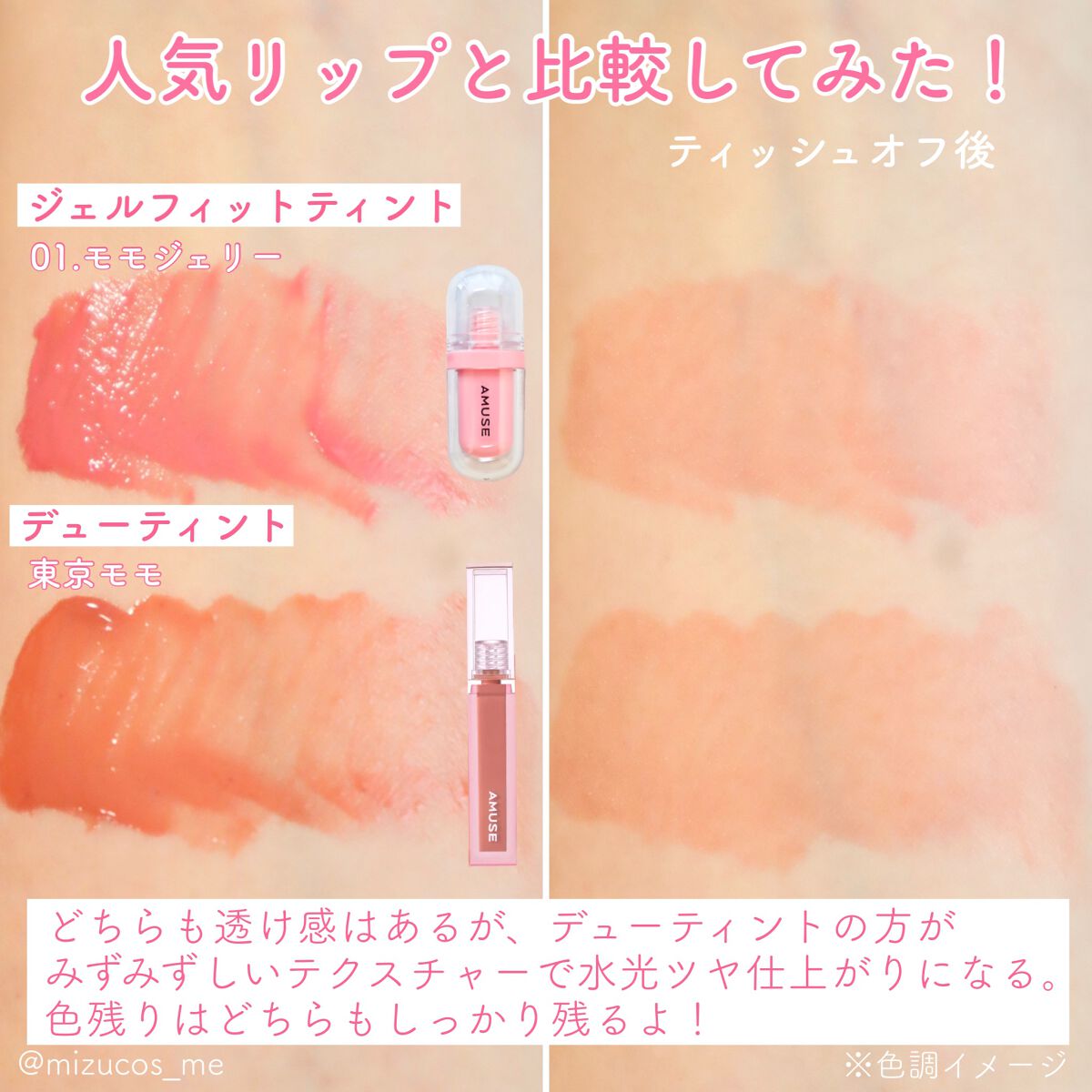 ジェルフィットティント/AMUSE/リップティントを使ったクチコミ(7枚目)