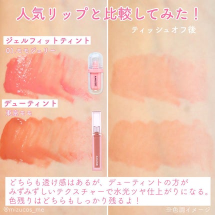 ジェルフィットティント/AMUSE/リップティントを使ったクチコミ(7枚目)