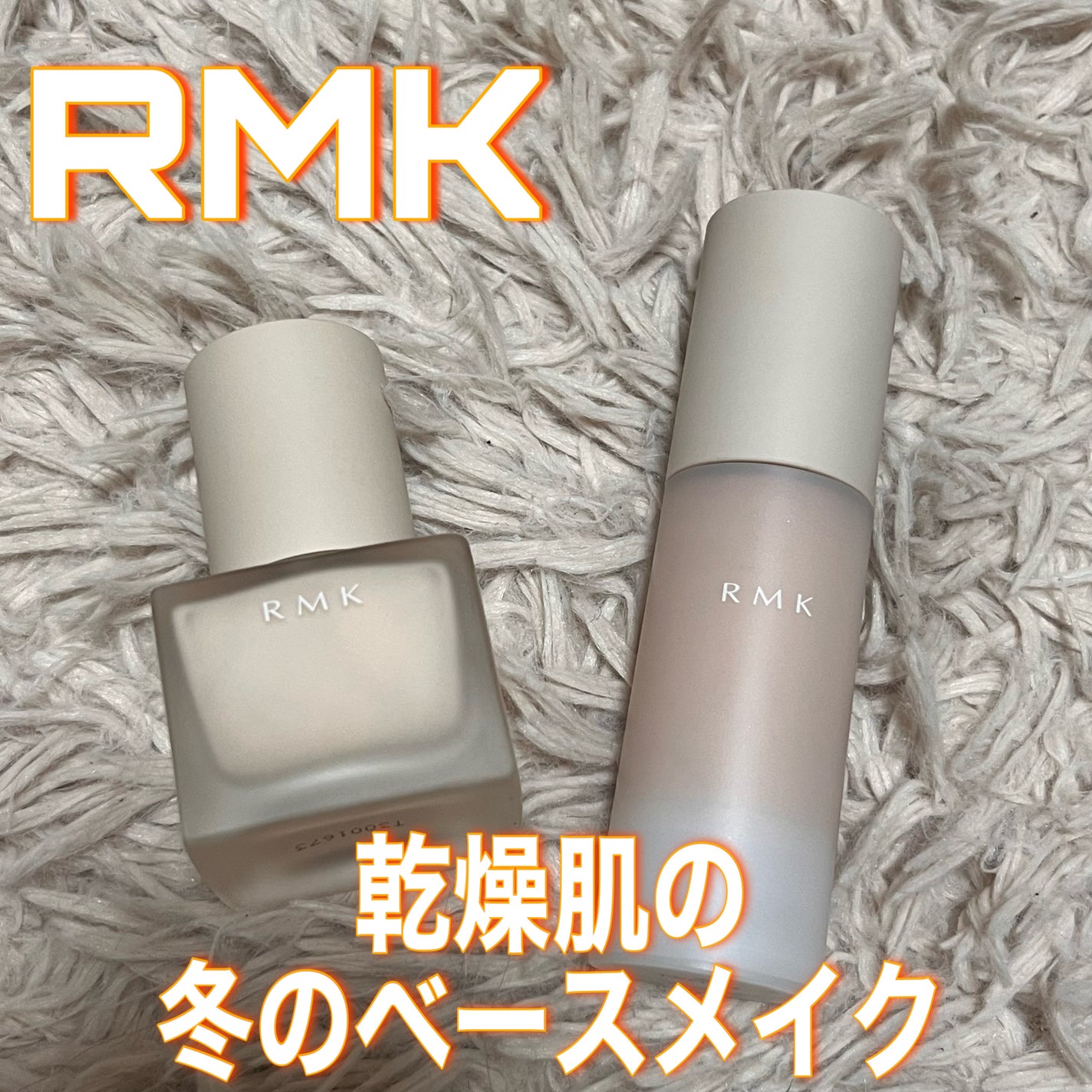 RMK ジェルクリーミィファンデーション/RMK/クリーム・エマルジョンファンデーションを使ったクチコミ(1枚目)