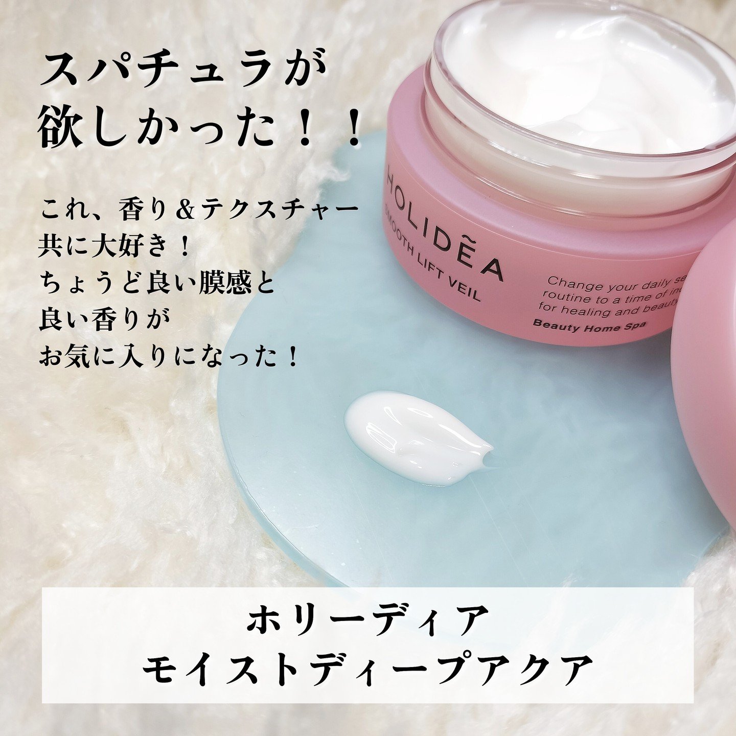 ホリーディア スムースリフトヴェール/HOLIDEA/フェイスクリームを使ったクチコミ（3枚目）