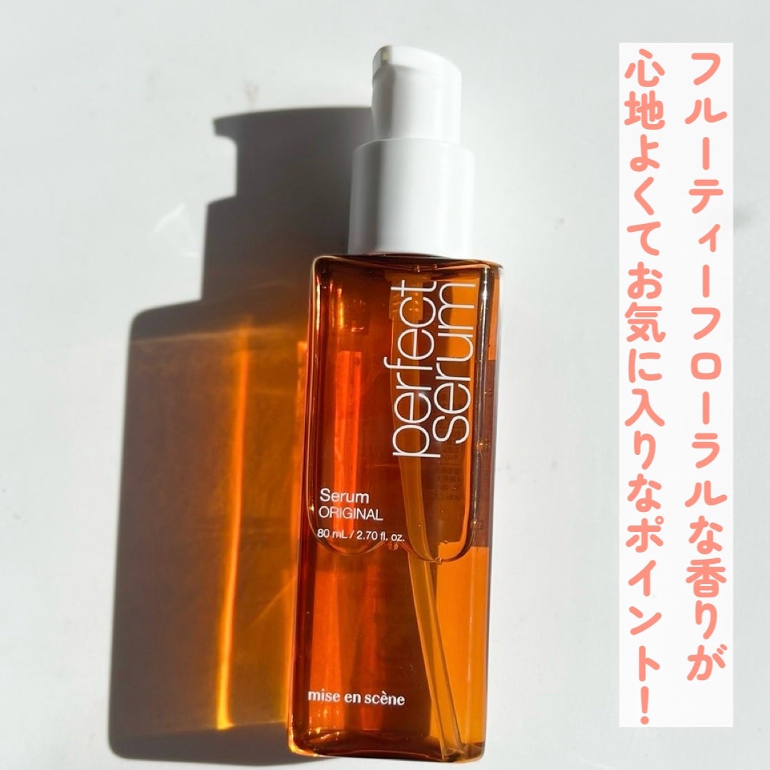 パーフェクトセラム オリジナルセラム/miseenscene/アウトバストリートメントを使ったクチコミ(3枚目)