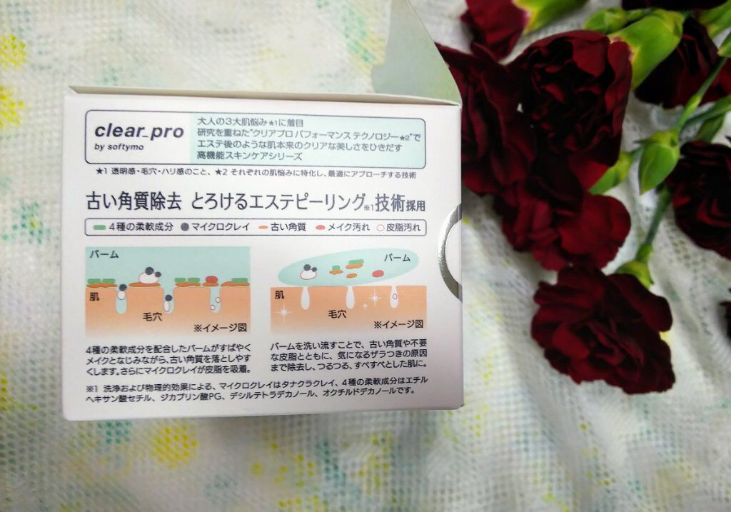 クリアプロ クレンジングバーム エステピーリング/ソフティモ/クレンジングバームを使ったクチコミ(2枚目)