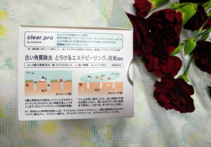 クリアプロ クレンジングバーム エステピーリング/ソフティモ/クレンジングバームを使ったクチコミ(2枚目)