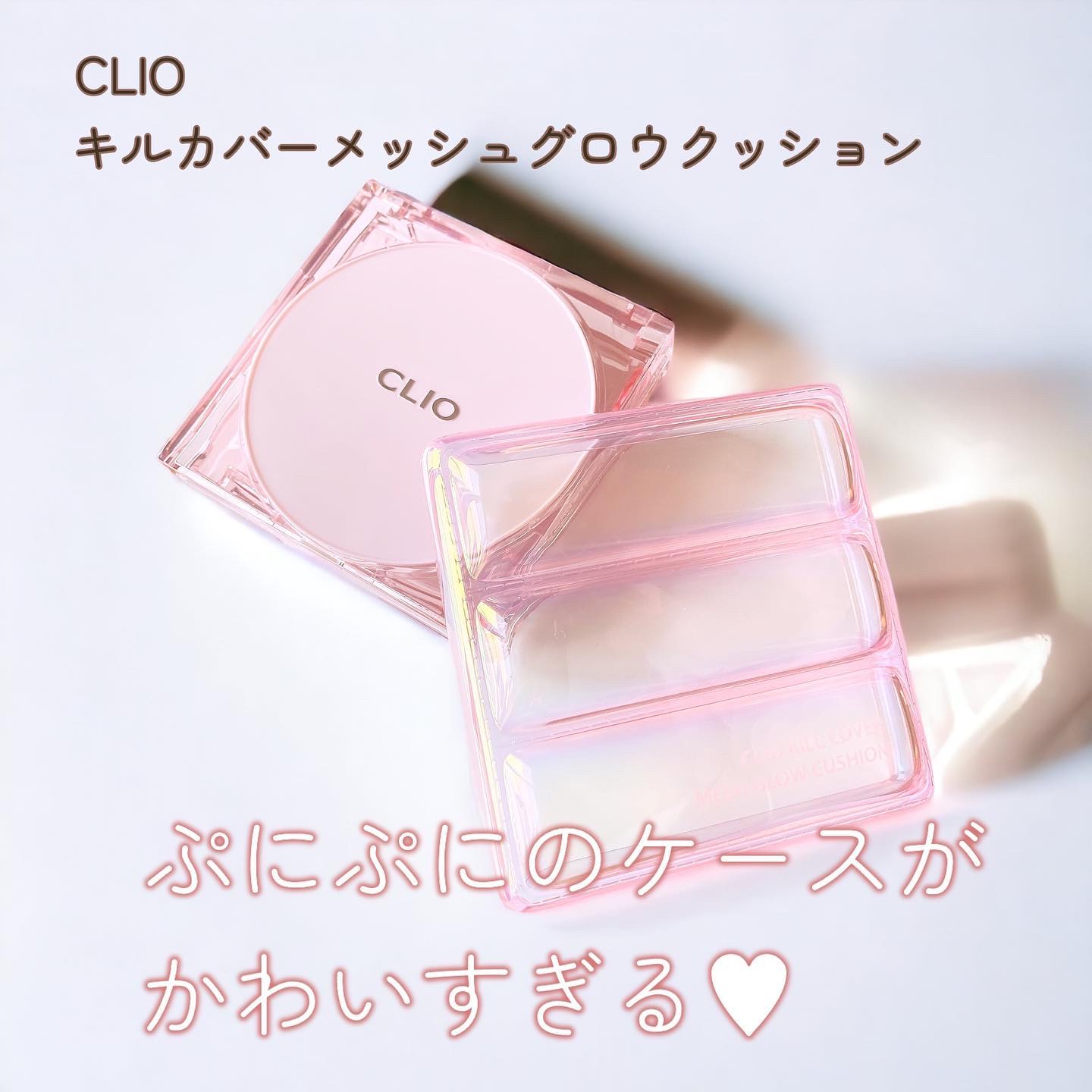 キル カバー メッシュ グロウ クッション/CLIO/クッションファンデーションを使ったクチコミ（2枚目）