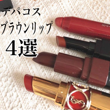 BOBBI BROWN クラッシュド リップ カラーのクチコミ「【ブラウンリップ好きさん集合】

みなさんこんばんは！
今日は私が持ってる
デパコスの
ブラウ.....」（1枚目）