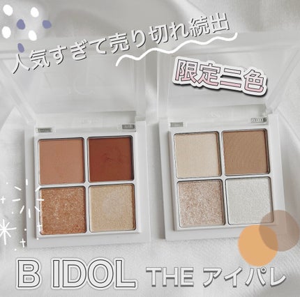 THE アイパレR/b idol/アイシャドウパレットを使ったクチコミ(1枚目)