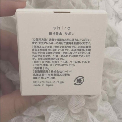 サボン 練り香水/SHIRO/練り香水を使ったクチコミ(2枚目)