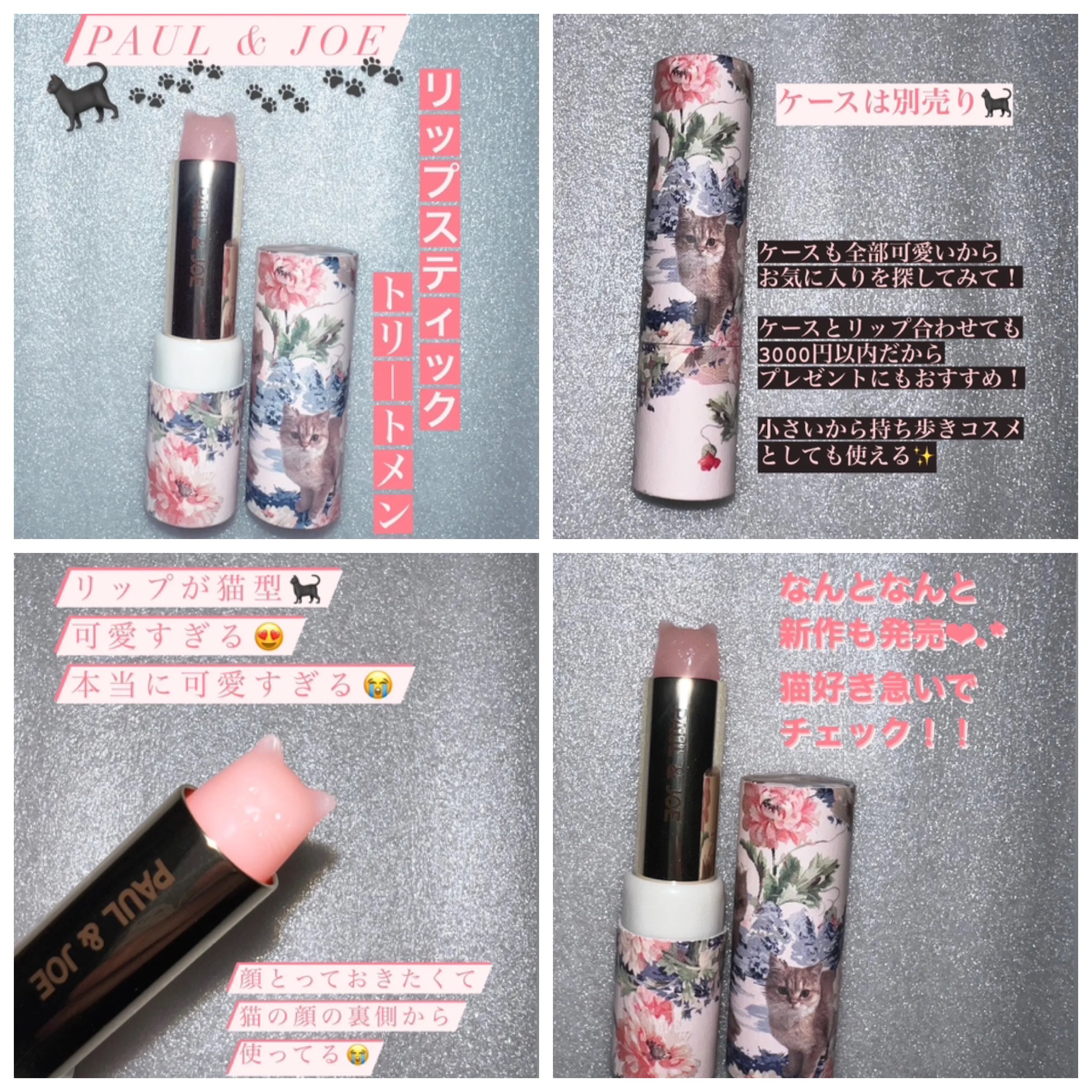 リップスティック トリートメント/PAUL & JOE BEAUTE/リップケアを使ったクチコミ（1枚目）