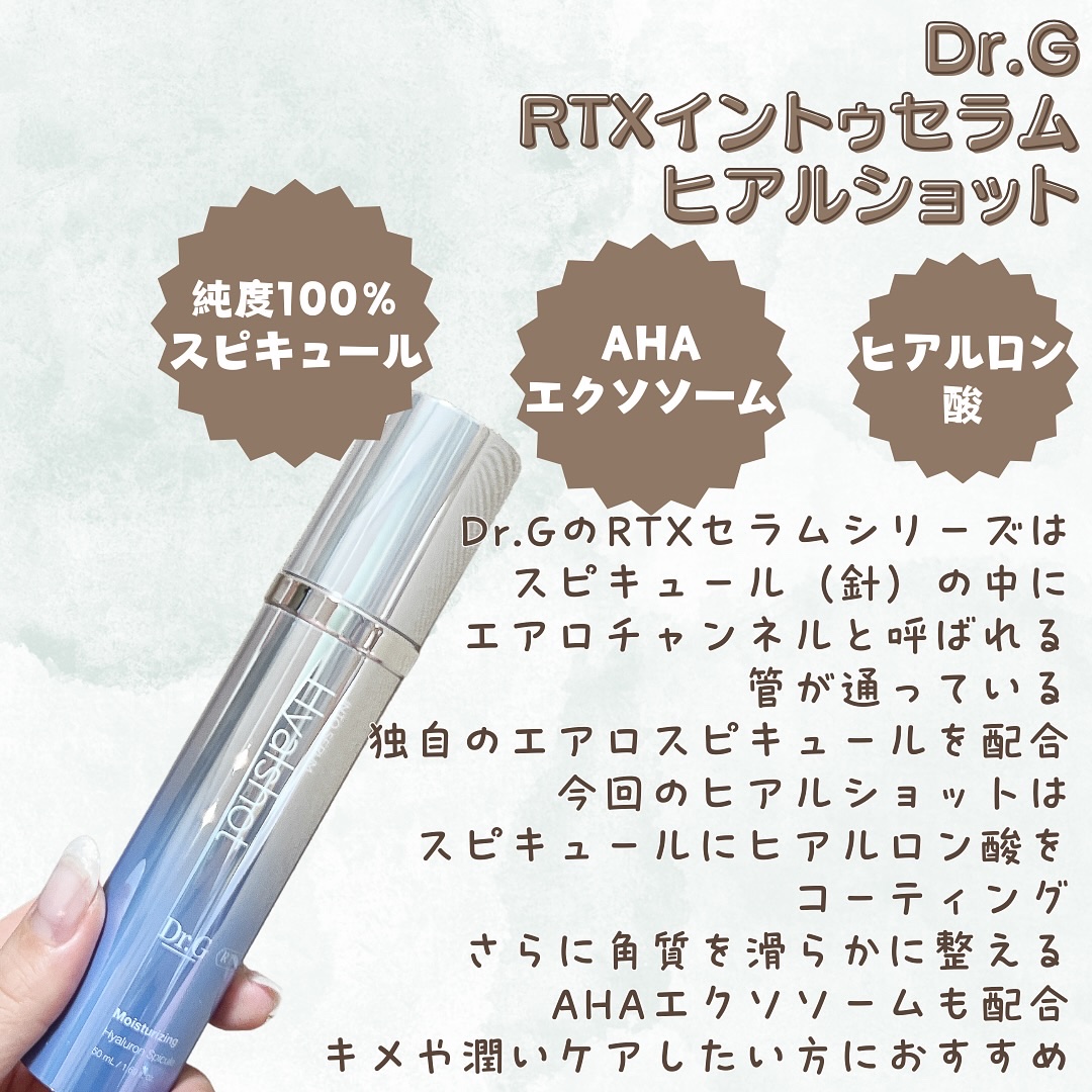 RTXセラム ヒアルショット/Dr.G/美容液を使ったクチコミ（2枚目）