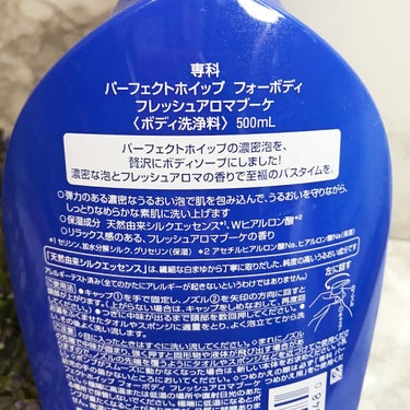 パーフェクトホイップ フォーボディ フレッシュアロマブーケ 500ml/SENKA（専科）/ボディソープを使ったクチコミ（3枚目）