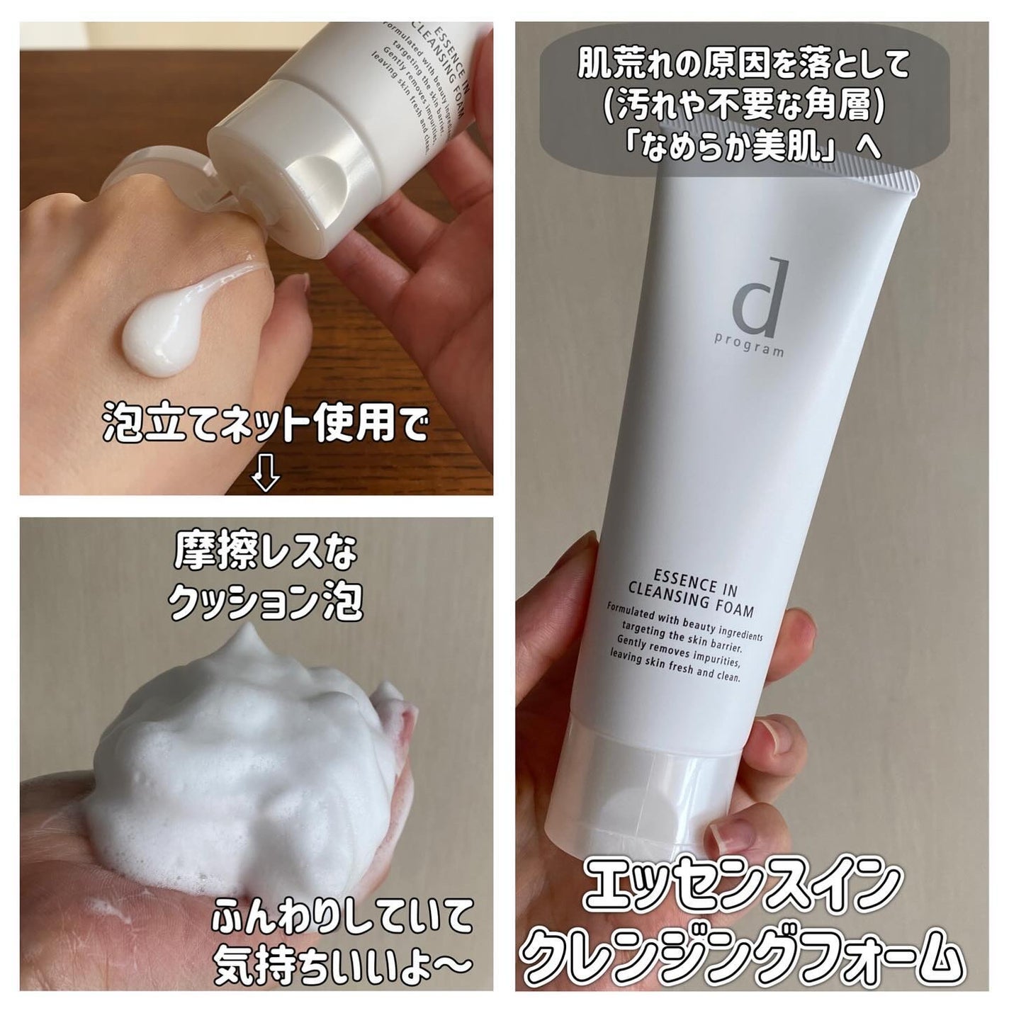 エッセンスイン クレンジングフォーム/d プログラム/洗顔フォームを使ったクチコミ(2枚目)