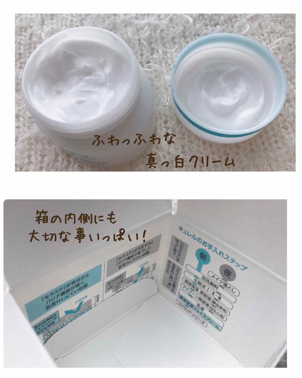 潤浸保湿 フェイスクリーム/キュレル/フェイスクリームを使ったクチコミ(2枚目)