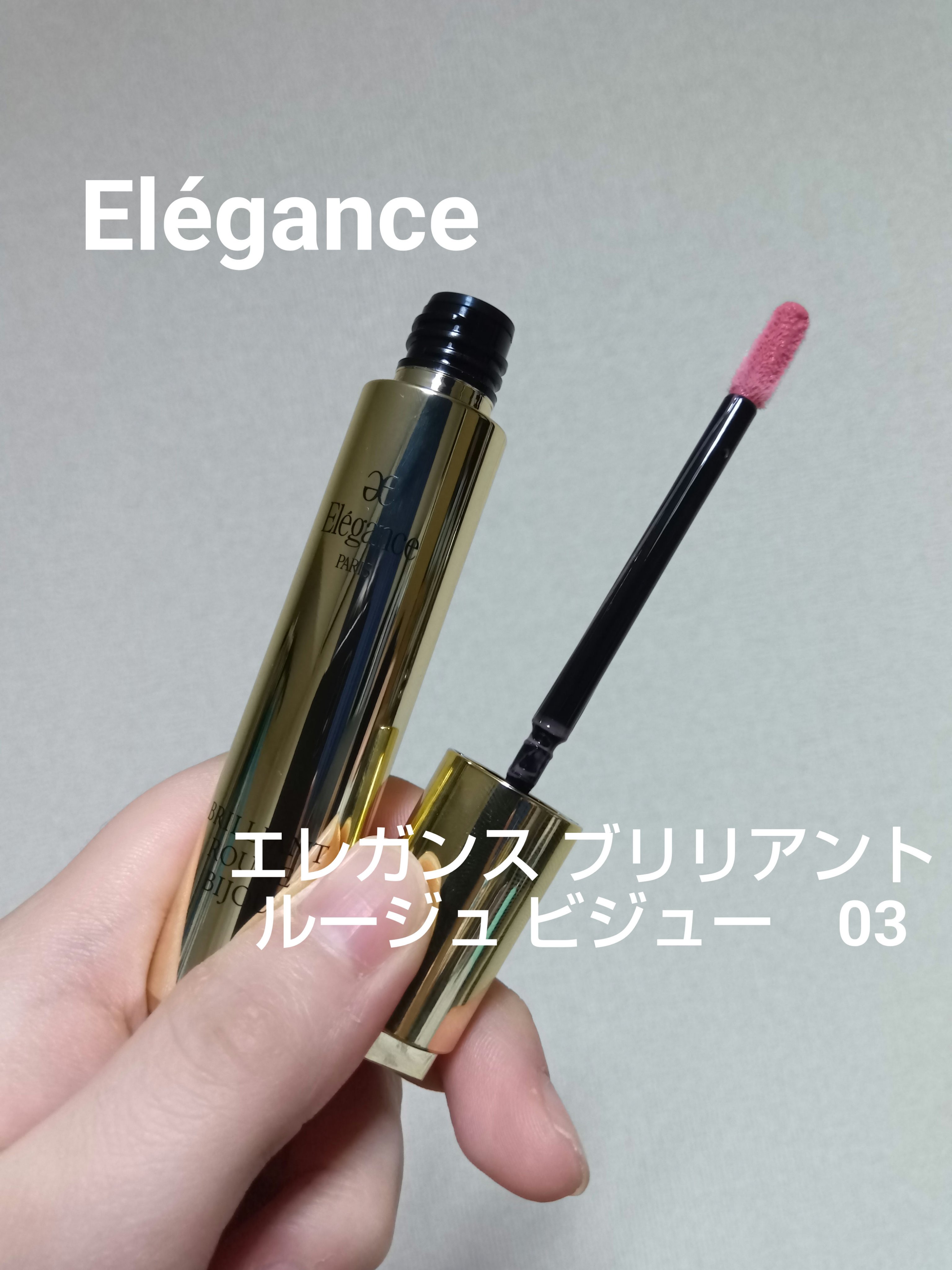 エレガンス ブリリアント ルージュ ビジュー 03/Elégance/リップグロスを使ったクチコミ（1枚目）