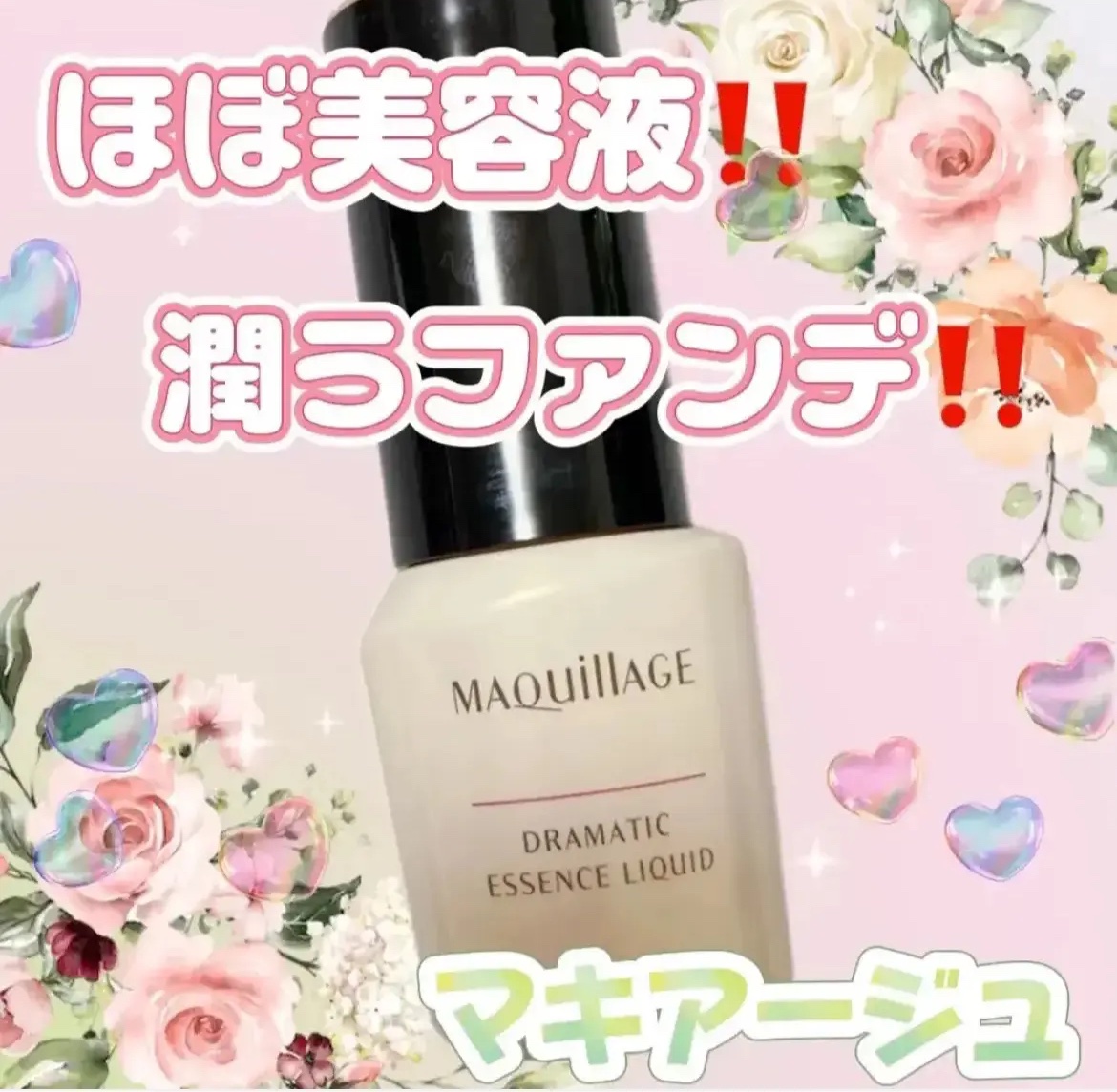 ドラマティックエッセンスリキッド/マキアージュ/リキッドファンデーションを使ったクチコミ（1枚目）