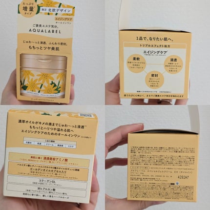 スペシャルジェルクリーム EX (オイルイン)/アクアレーベル/オールインワン化粧品を使ったクチコミ(4枚目)