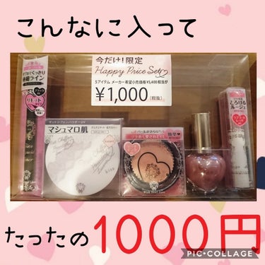 *.5400円相当が今だけ1000円？！



もう福袋の季節が近づいてきましたね。ちょこちょこ福袋の予約をかましています、お金が飛んでいきます。しかーし。偶然見かけたコスメのハッピーバッグ。お得すぎた