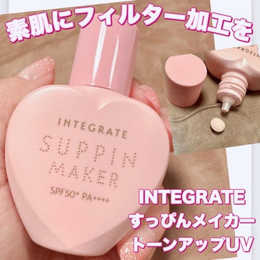 インテグレート すっぴんメイカー トーンアップUVのクチコミ「＼素肌にフィルター加工を／
【INTEGRATE すっぴんメイカー トーンアップUV】
☑️¥.....」（1枚目）