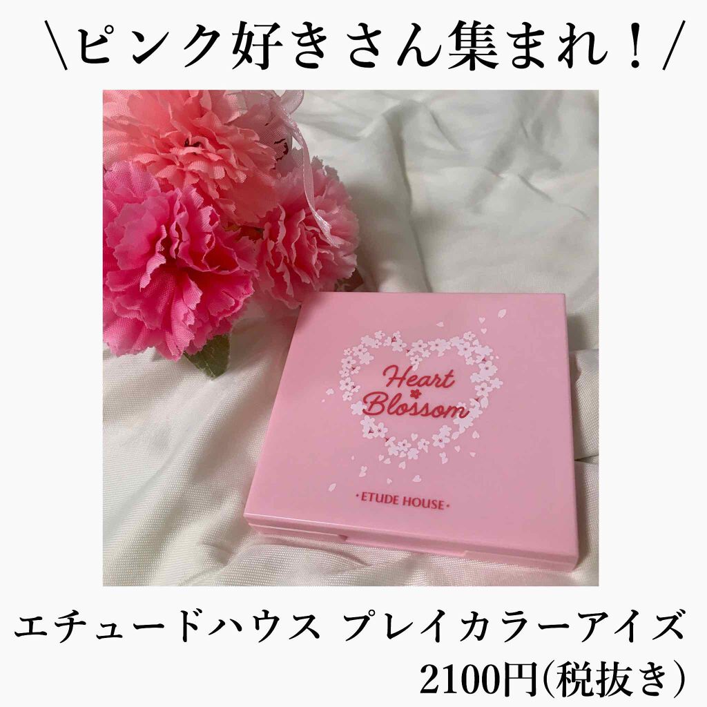 ハート プレイカラーアイズ/ETUDE/アイシャドウパレットを使ったクチコミ(1枚目)