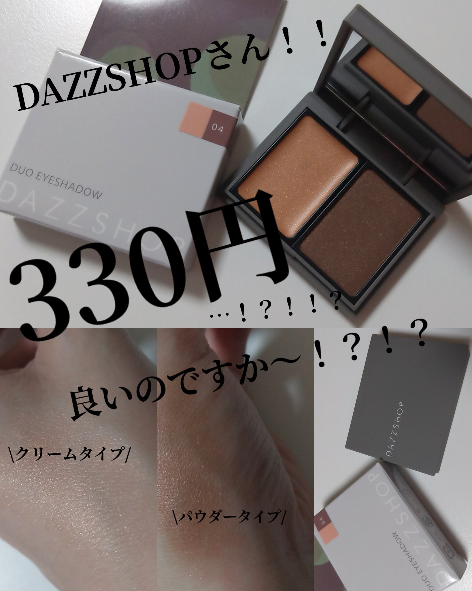 デュオアイシャドウ/DAZZSHOP/アイシャドウパレットを使ったクチコミ（1枚目）