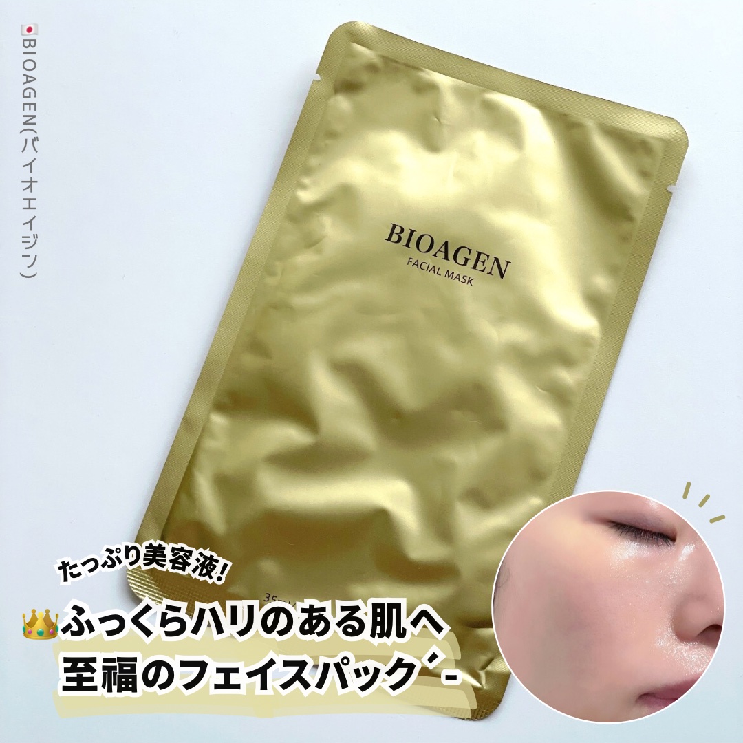 FACIAL MASK/BIOAGEN/シートマスク・パックを使ったクチコミ（1枚目）