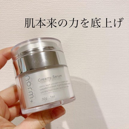試してみた】norm+ クリーミーセラムの効果・肌質別の口コミ 試してみた】norm+ クリーミーセラムの効果・肌質別の口コミ