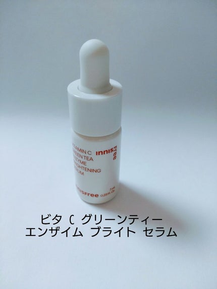 グリーンティーシード セラム N/innisfree/美容液を使ったクチコミ(2枚目)