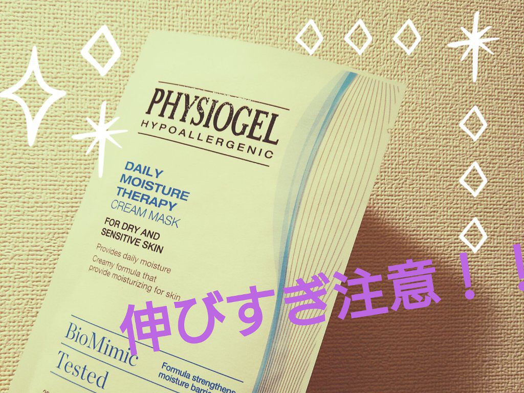 DMT エッセンスクリームマスク/PHYSIOGEL/シートマスク・パックを使ったクチコミ（1枚目）