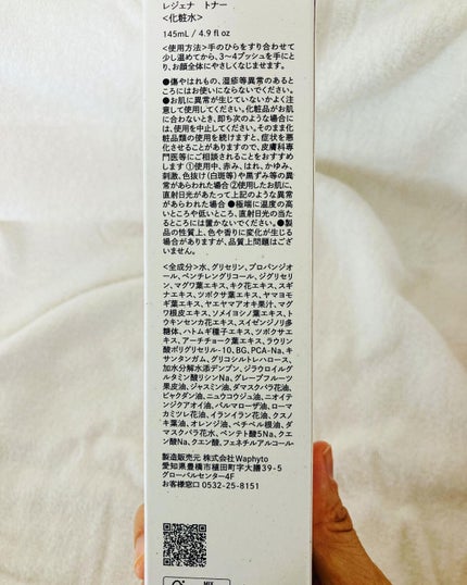 Regena Toner レジェナ トナー/Waphyto/化粧水を使ったクチコミ(4枚目)