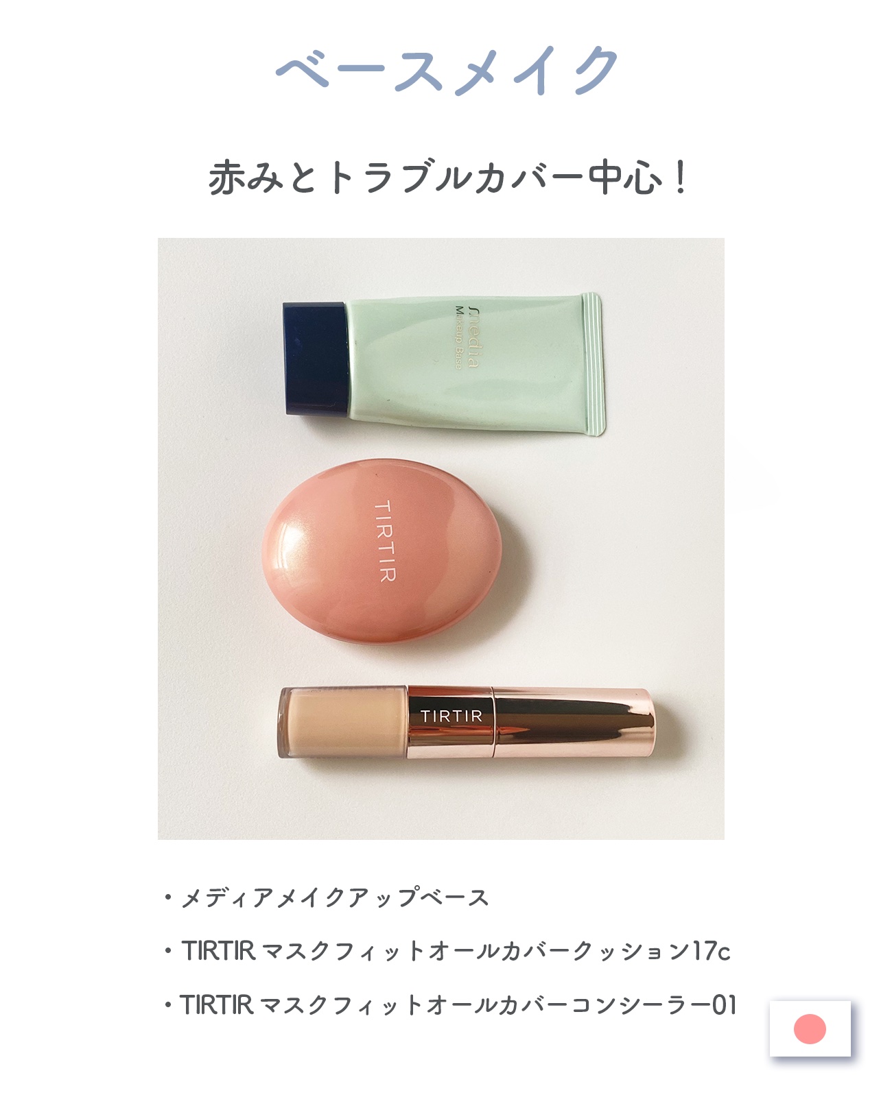 メイクアップベースS(グリーン)/media/化粧下地を使ったクチコミ（2枚目）