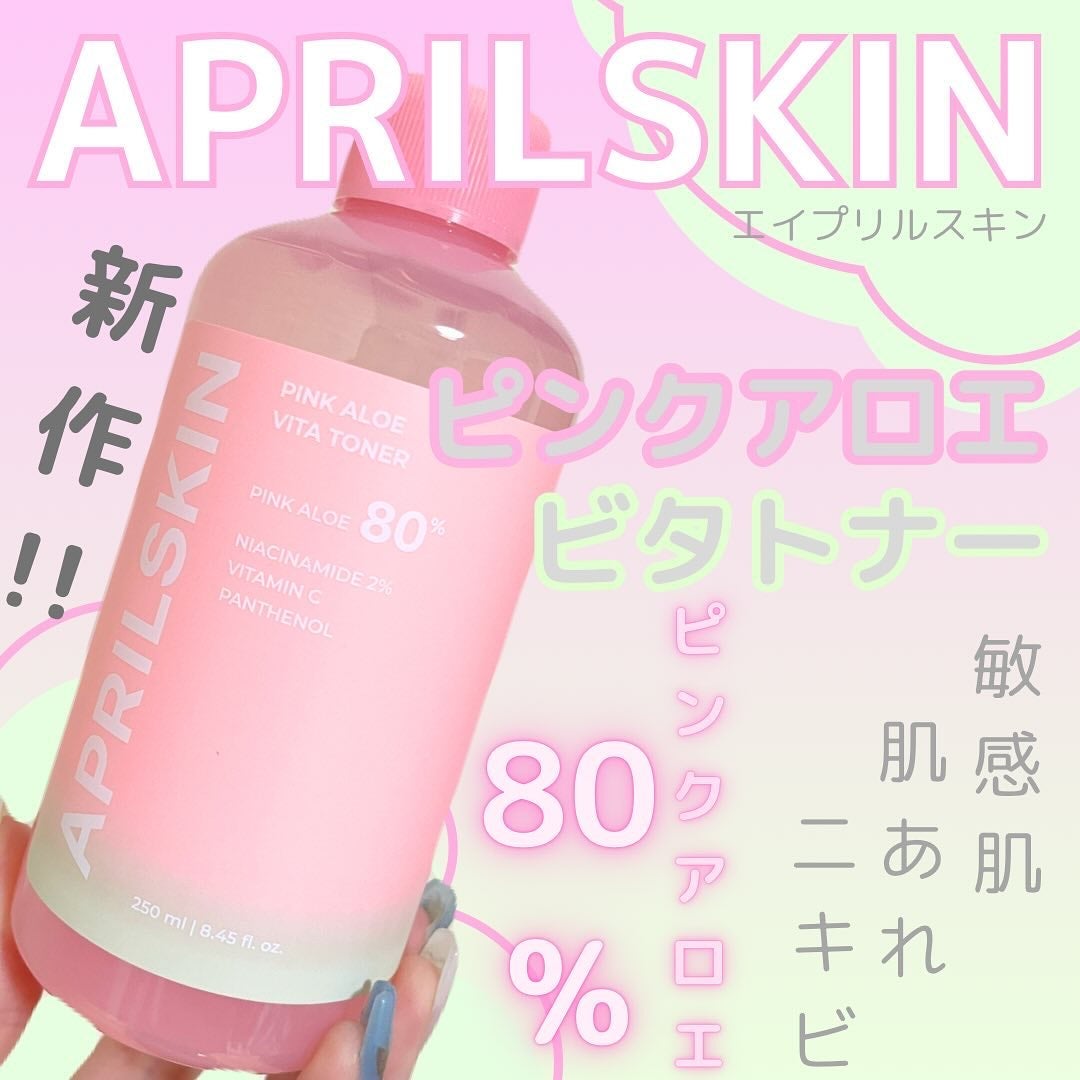 ピンクアロエビタトナー/APRILSKIN/化粧水を使ったクチコミ(1枚目)