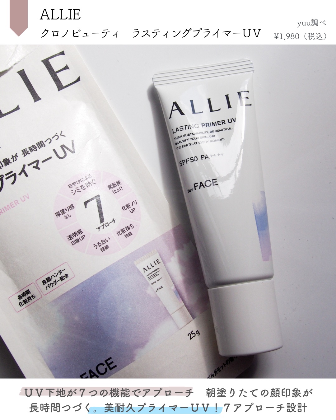 クロノビューティ カラーオンUV/アリィー/日焼け止めクリームを使ったクチコミ（2枚目）