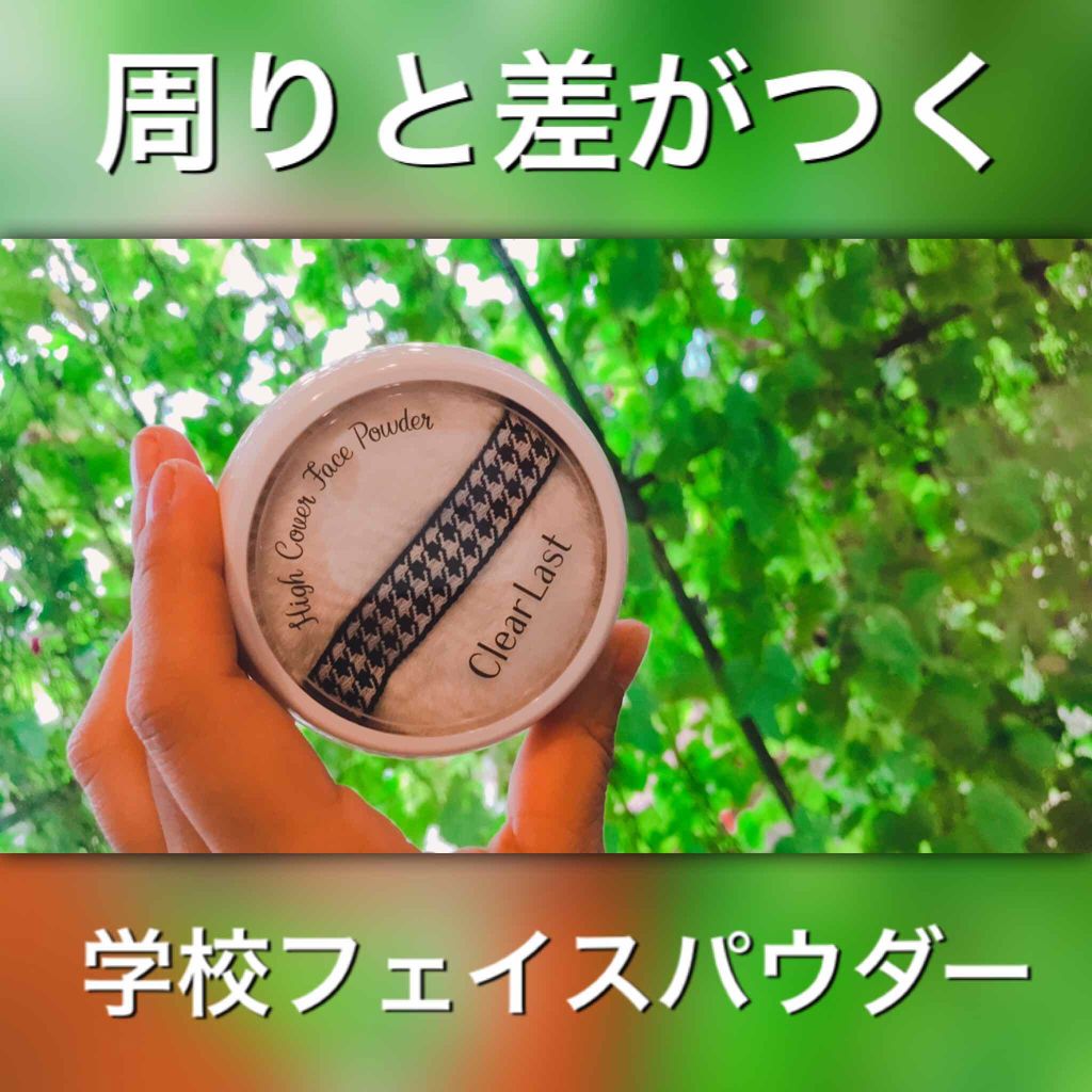 フェイスパウダー 薬用美白オークル /クリアラスト/プレストパウダーを使ったクチコミ(1枚目)