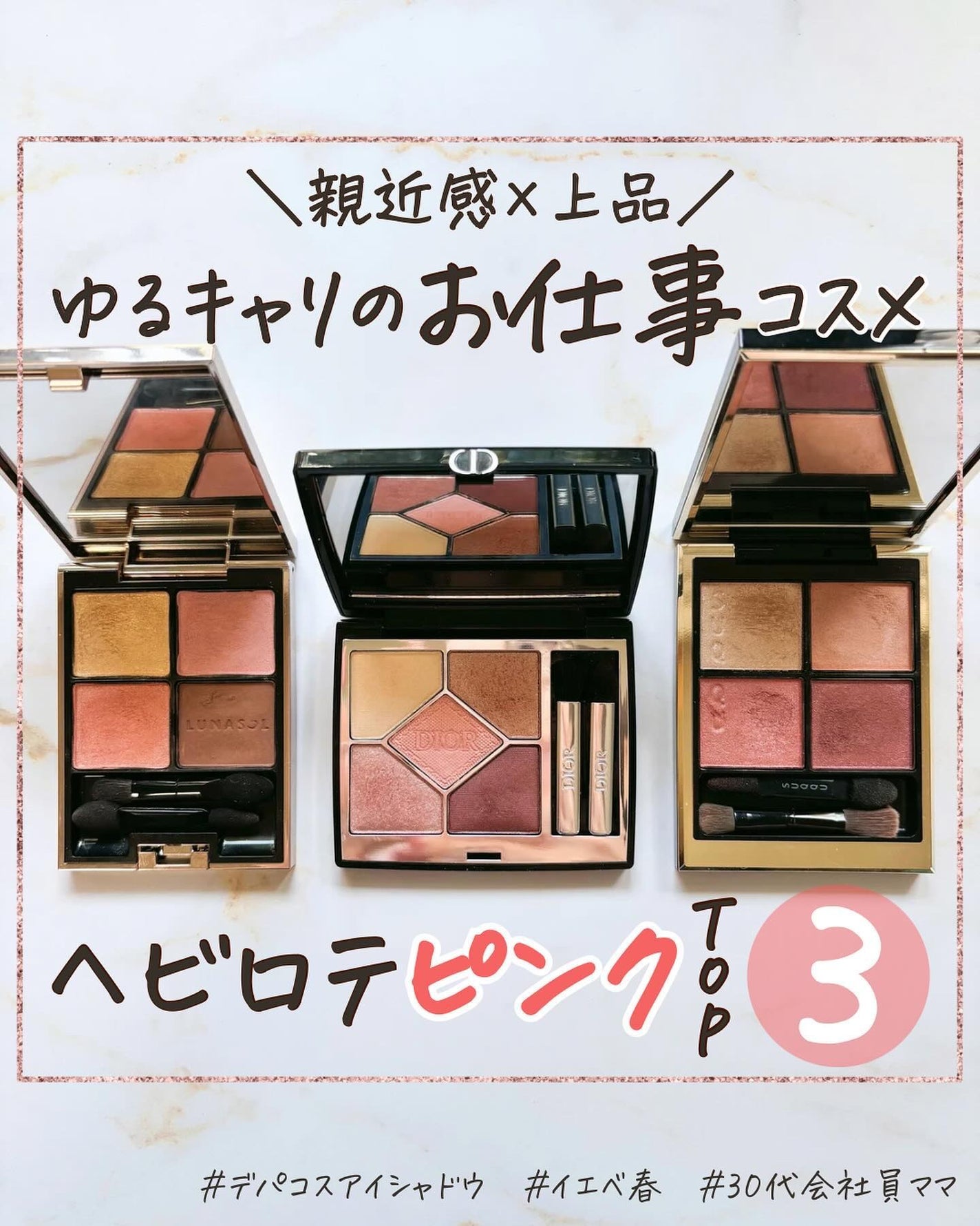 あなたはどっち派?LUNASOL・SUQQU・Diorのアイシャドウを徹底 あなたはどっち派?LUNASOL・SUQQU・Diorのアイシャドウを徹底