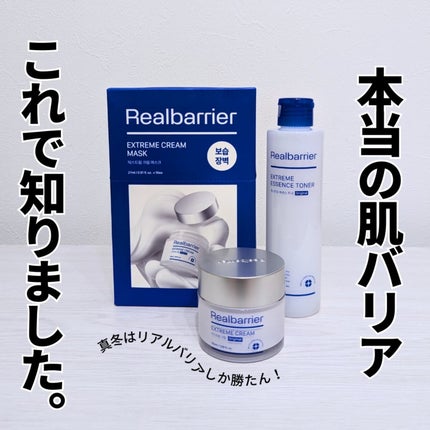 エクストリームエッセンストナーオリジナル/Real Barrier/化粧水を使ったクチコミ(1枚目)