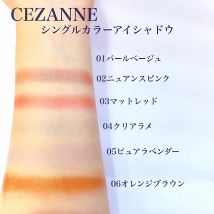 シングルカラーアイシャドウ/CEZANNE/単色アイシャドウを使ったクチコミ(3枚目)