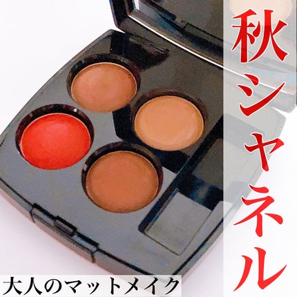 レ キャトル オンブル/CHANEL/アイシャドウパレットを使ったクチコミ(1枚目)