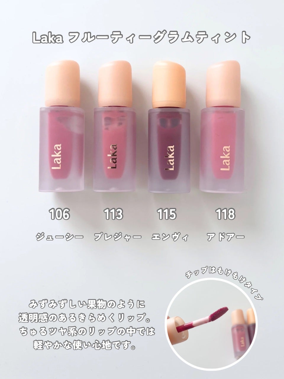 フルーティーグラムティント/Laka/リップティントを使ったクチコミ(2枚目)