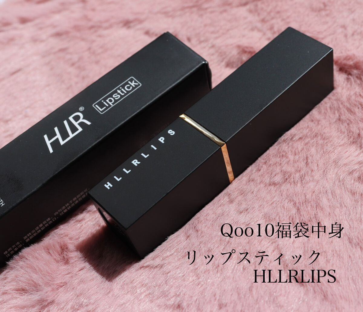 HLLR  リップスティック