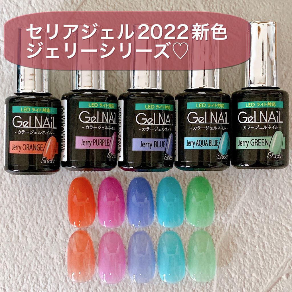 ジェルネイル（ライト対応）｜セリアの口コミ - 超優秀！100均で買える