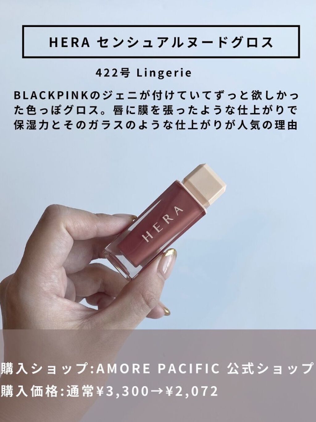 センシュアルスパイシーヌードグロス/HERA/リップグロスを使ったクチコミ（2枚目）
