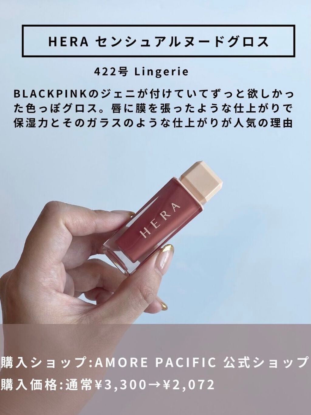 センシュアルスパイシーヌードグロス/HERA/リップグロスを使ったクチコミ(2枚目)
